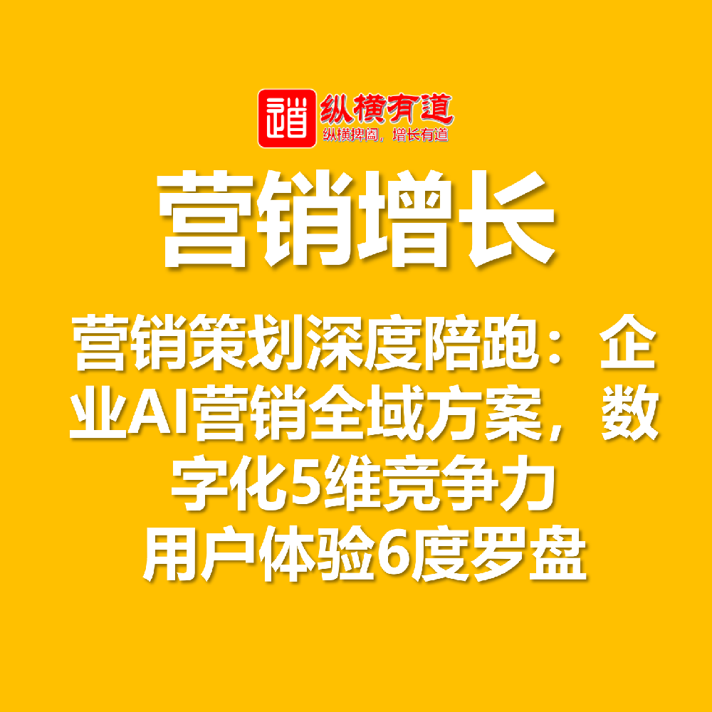 营销增长