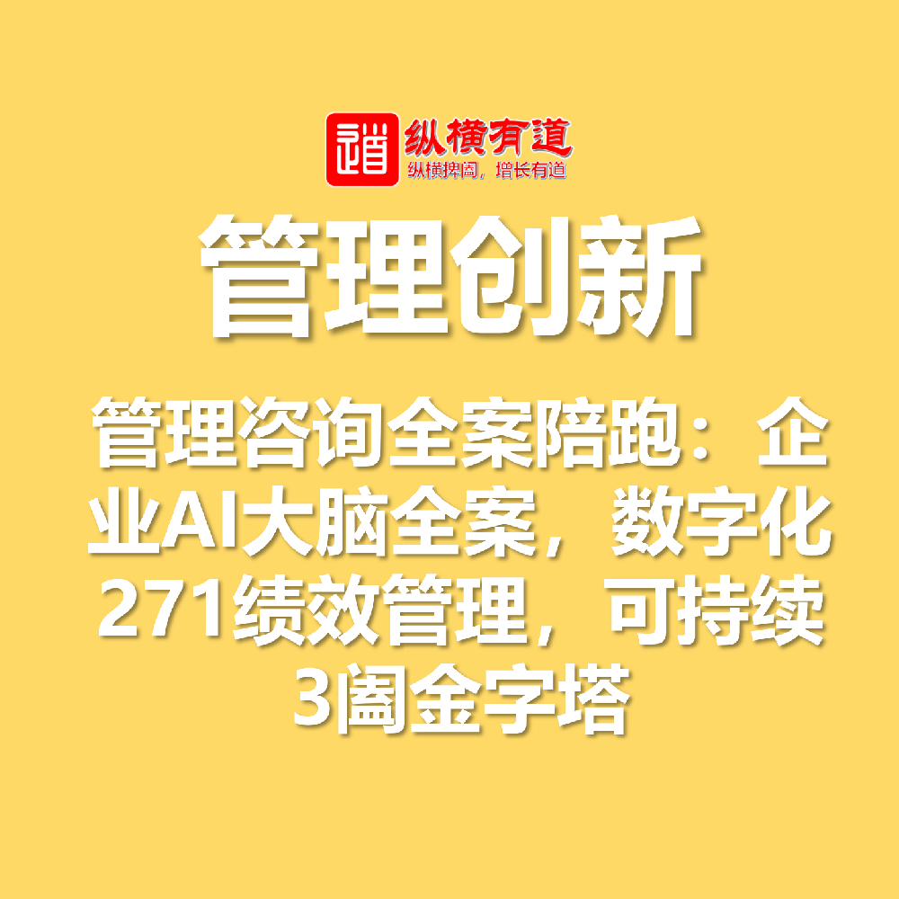 管理创新