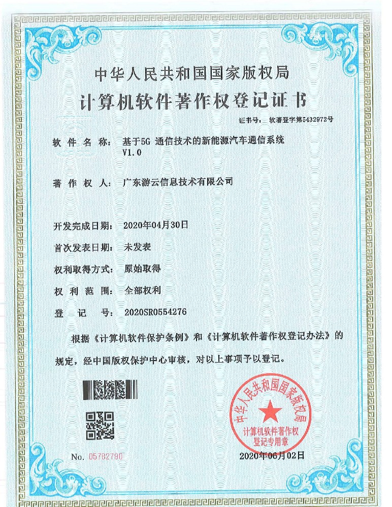 5G软著