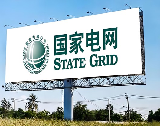 互联网品牌咨询服务案例：国家电网转型升级