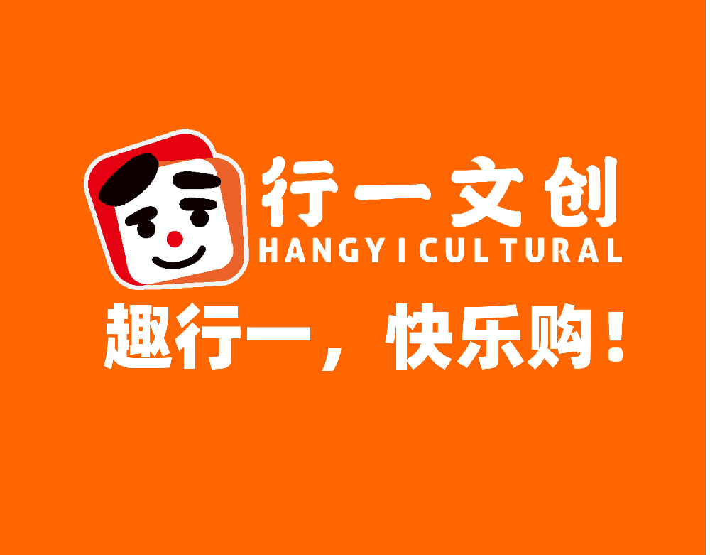 25年零售连锁品牌再升级：行一文创！
