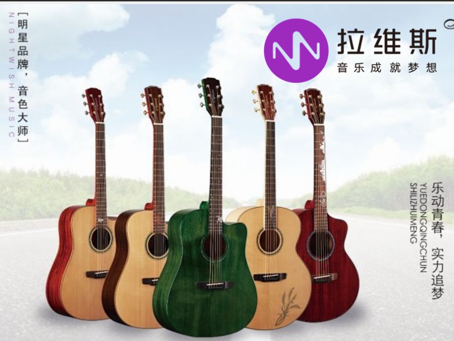 品牌营销案例：拉维斯吉他从产品差异到品牌升级！