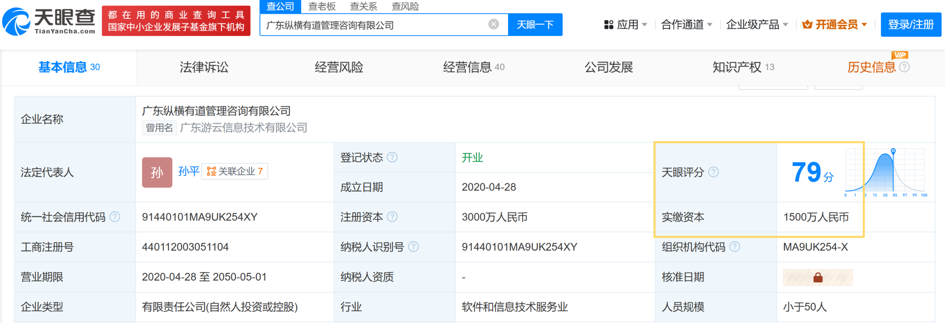 工商信息
